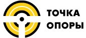 ТОЧКА ОПОРЫ ТОЧКА ОПОРЫ