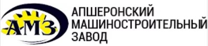 Апшеронский завод