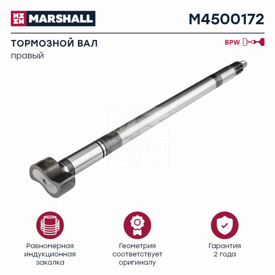 Вал тормозной L=734 D=42 правый BPW SN3620/4220 M4500172