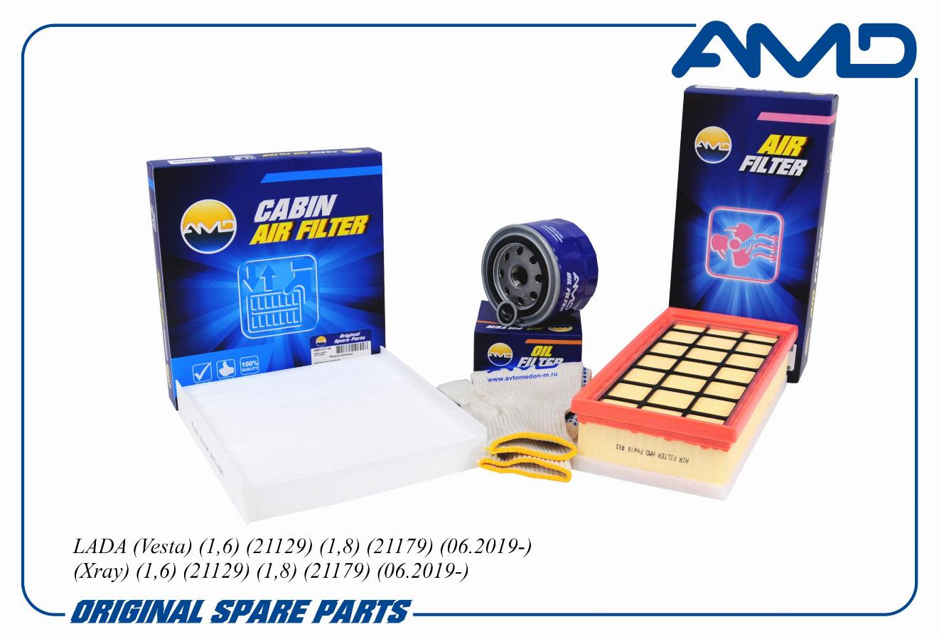К-т фильтров для ТО Lada Vesta/X-Ray/Renault Logan/Sandero AMDSETF164