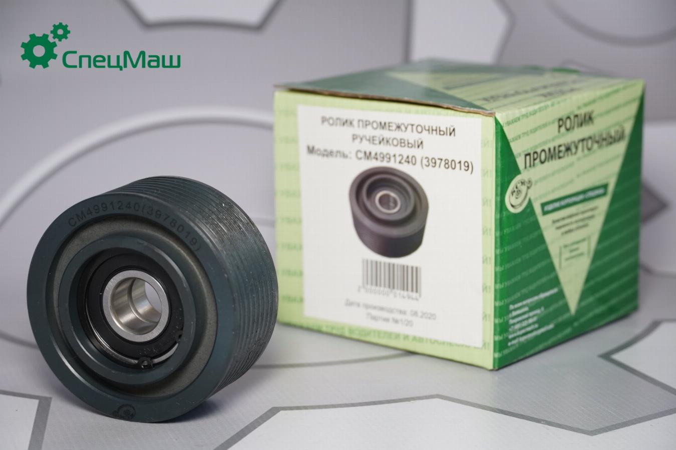 Ролик промежуточный ручейковый КАМАЗ/ПАЗ 4991240