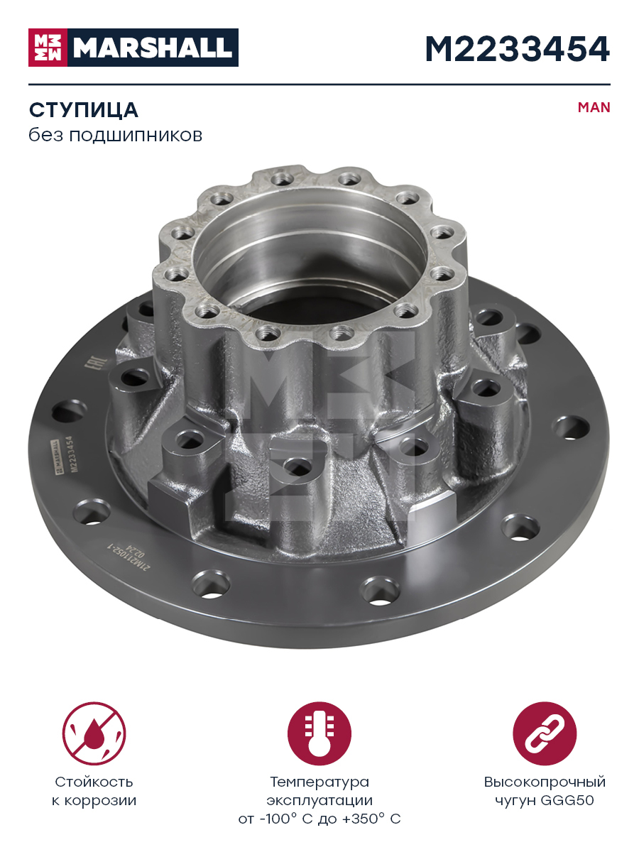 Ступица колеса заднего без подшипников MAN M2233454