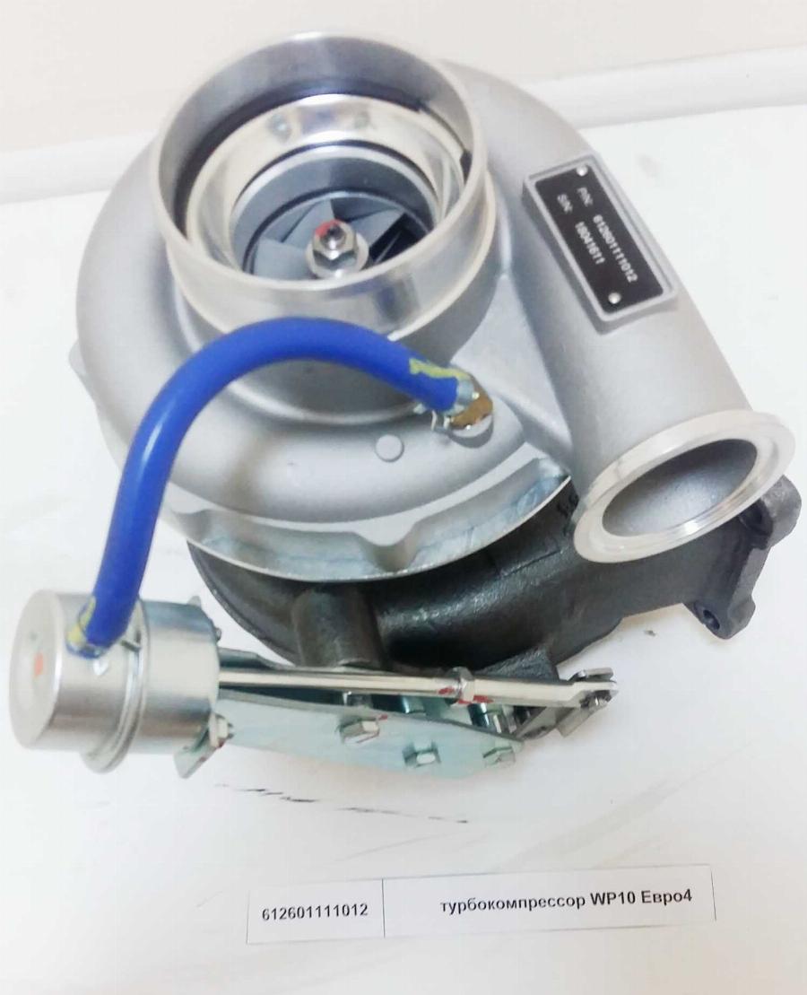 Турбокомпрессор WP10 Евро-4 Shaanxi F3000 612601111012