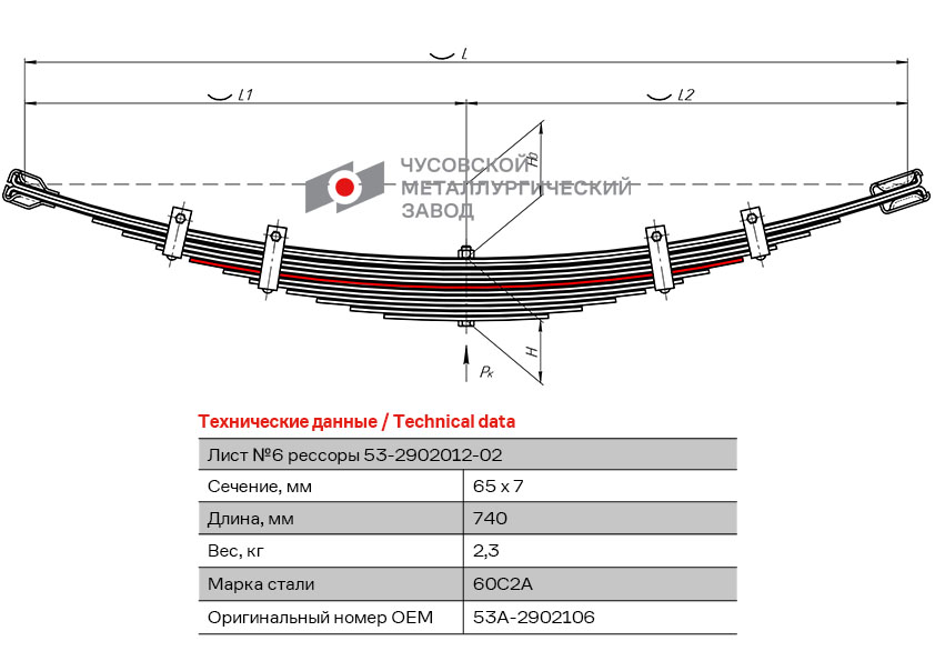 Лист №6 рессоры передней L=830mm Газ-3308/3309/3307/3306/5312/53A 53А-2902106