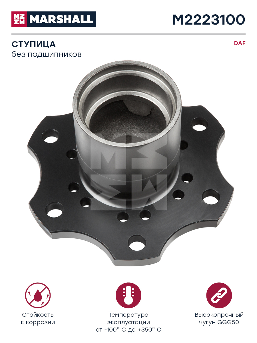 Ступица колеса без подшипников DAF M2223100