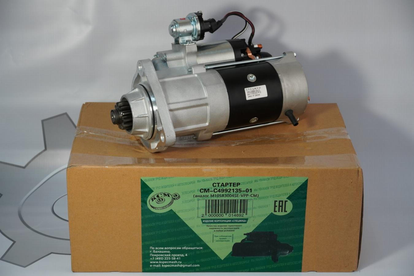 Стартер 24V 7.5kw z=12 дв.Cummins L/ISLe/QSL КамАЗ/Foton/DongFeng M105R3004SEVPP