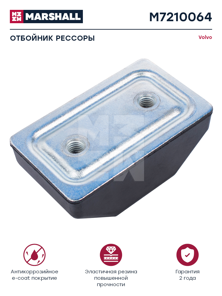 Отбойник рессоры Volvo F/FH/FM/FL/Renault Premium II TR/PR/Kerax DXi M7210064