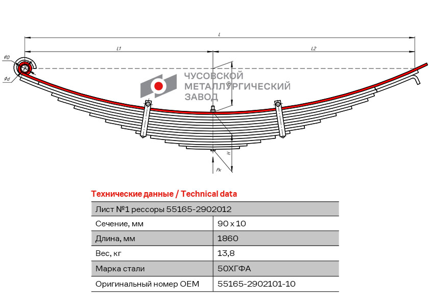 Лист №1 рессоры передней с витым ушком и втулкой МАЗ 55165-2902101-10