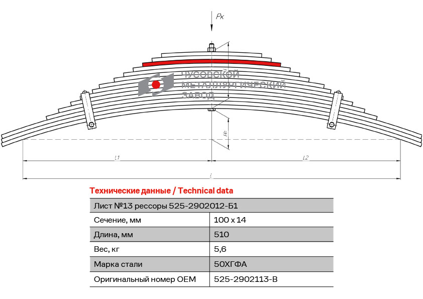 Лист №13 рессоры задней КрАЗ-250/256/6510 525-2902113В
