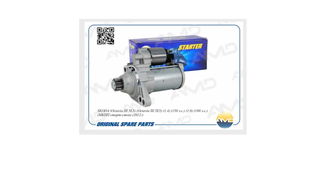 Стартер Audi A3 15-21/VW Golf 12-20 AMDEL767