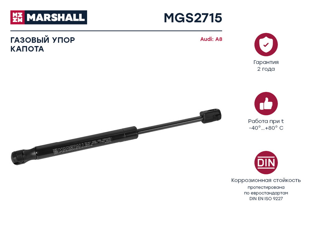 Амортизатор капота Audi A8/S8 09-18 MGS2715