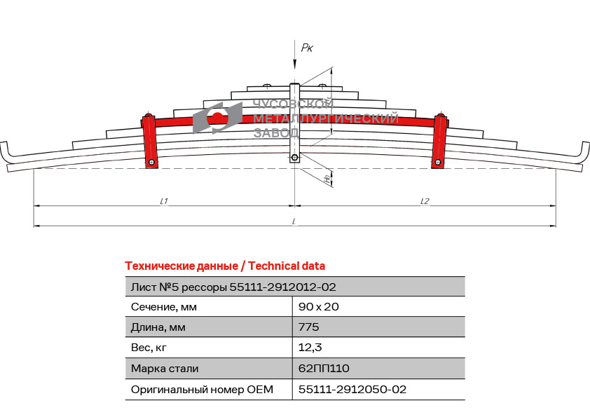 Лист №5 рессоры задней L=775 с хомутами КАМАЗ-43118/65115 55111-2912050-02
