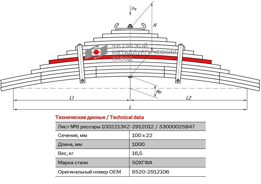 Лист №6 рессоры задней L=1000мм КАМАЗ-6520 6520-2912106