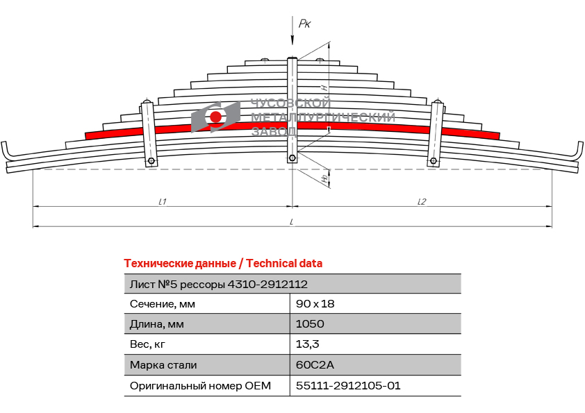 Лист №5 рессоры задней L=1030 mm КАМАЗ-55111 55111-2912105-01
