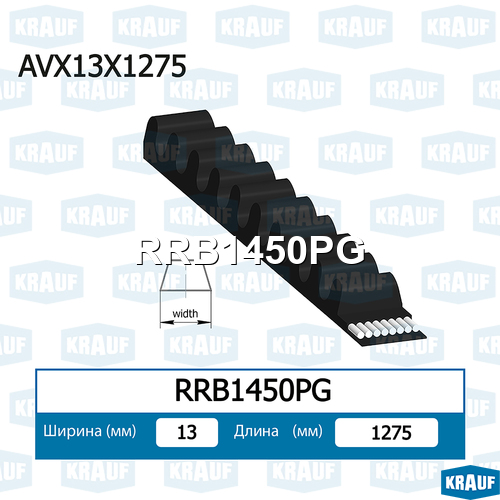 Ремень 13*1275 зубчатый MAN/MB OM300/Neoplan/Volvo RRB1450PG