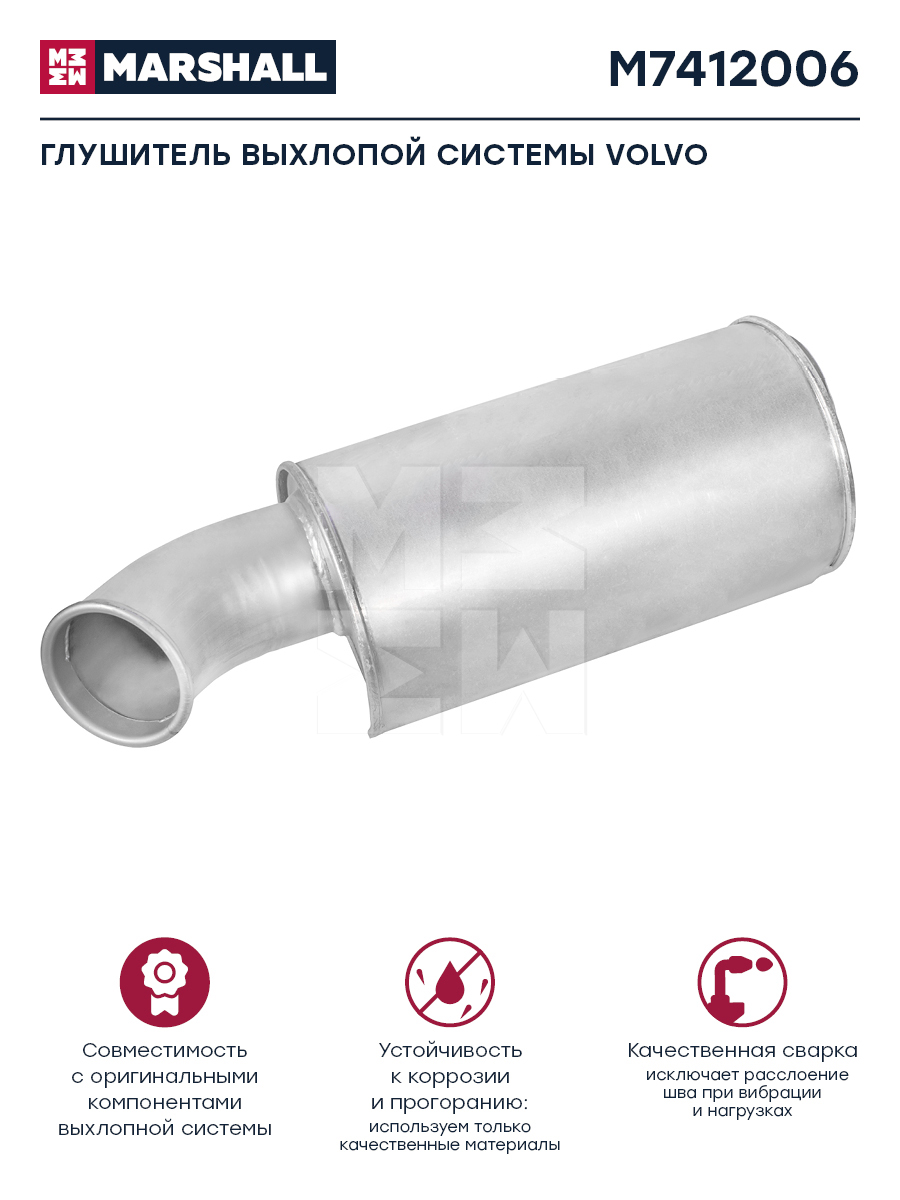 Резонатор (бочка) глушителя малая Volvo FH/FM/Renault Premium/Magnum M7412006