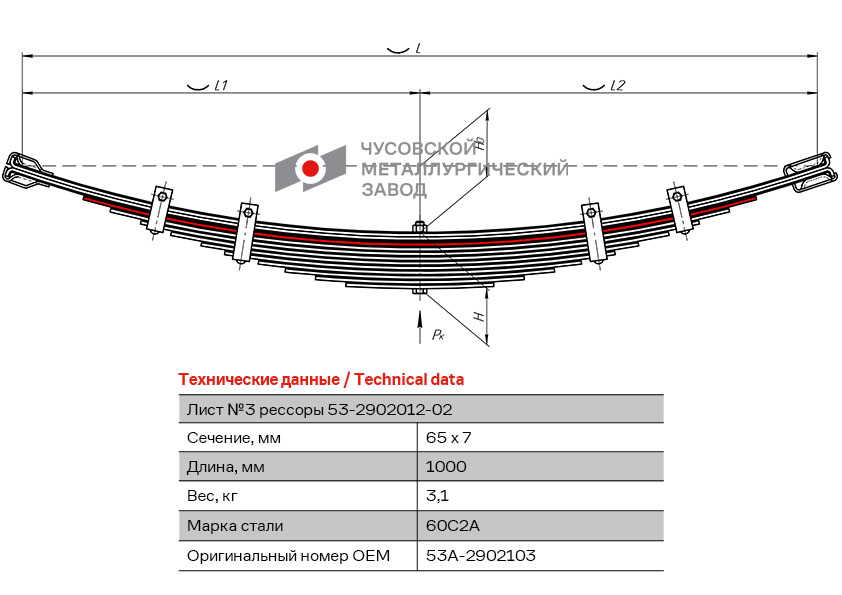 Лист №3 рессоры передней L=1000 мм ГАЗ-3307/3309/САЗ-536/3502/КАВЗ-685 53А-2902103