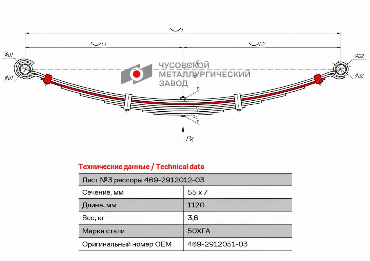 Лист №3 рессоры задней 9 листов УАЗ-469/3151 469-2912051-03