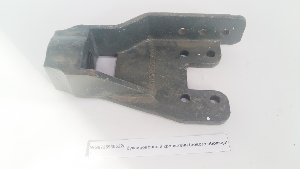 Кронштейн буксировочной вилки резьбовой (мама) Howo A7 WG9725930522