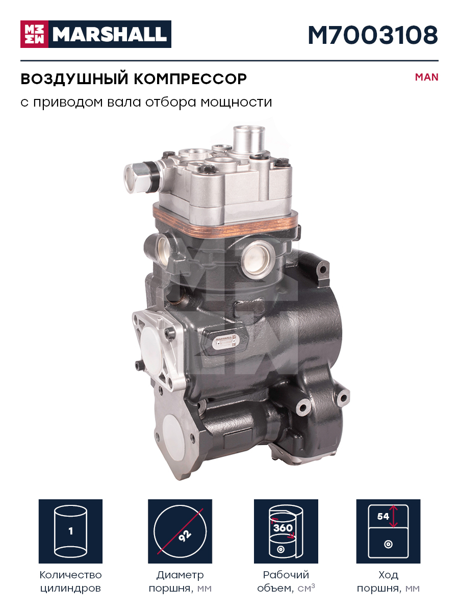 Компрессор воздушный 1-цилиндровый D2066 MAN TGA M7003108