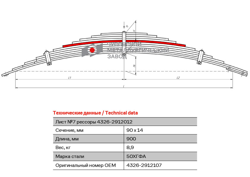 Лист рессоры №7 задней КамАЗ 4326-2912107