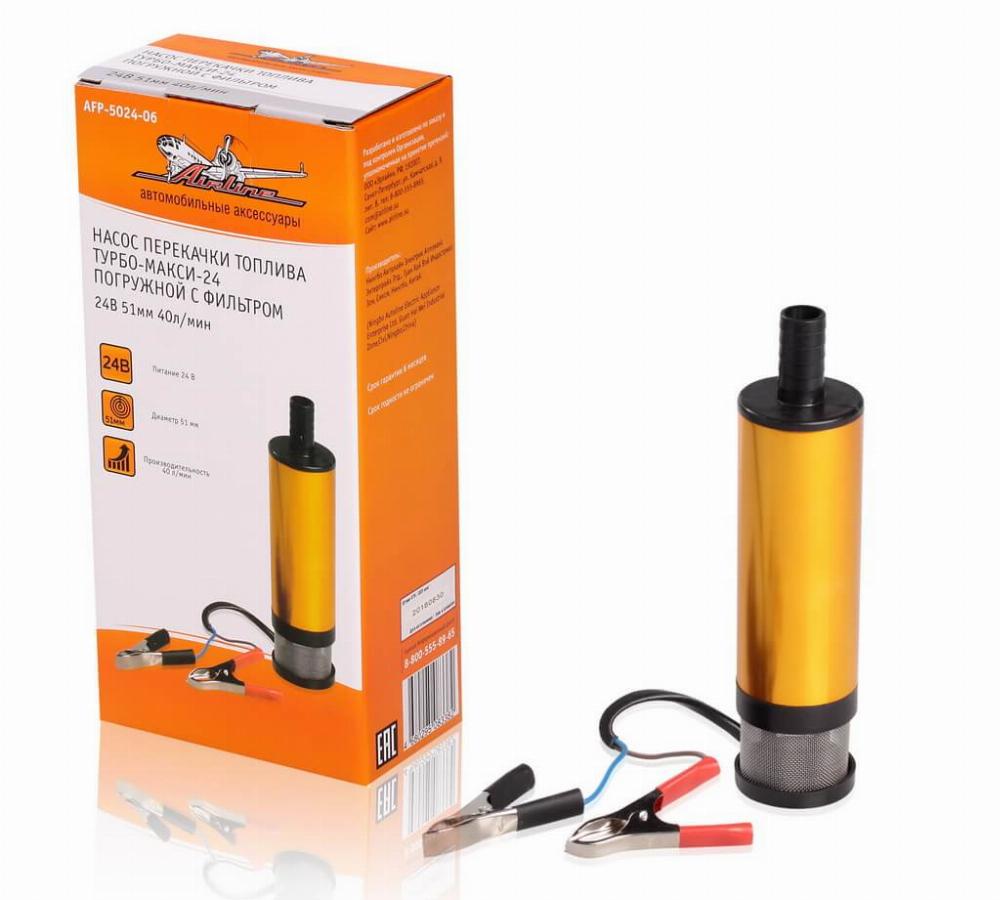 Насос перекачки топлива ТУРБО-МАКСИ-24 погружной с фильтром 24В 51мм 40л/мин AFP AFP-5024-06