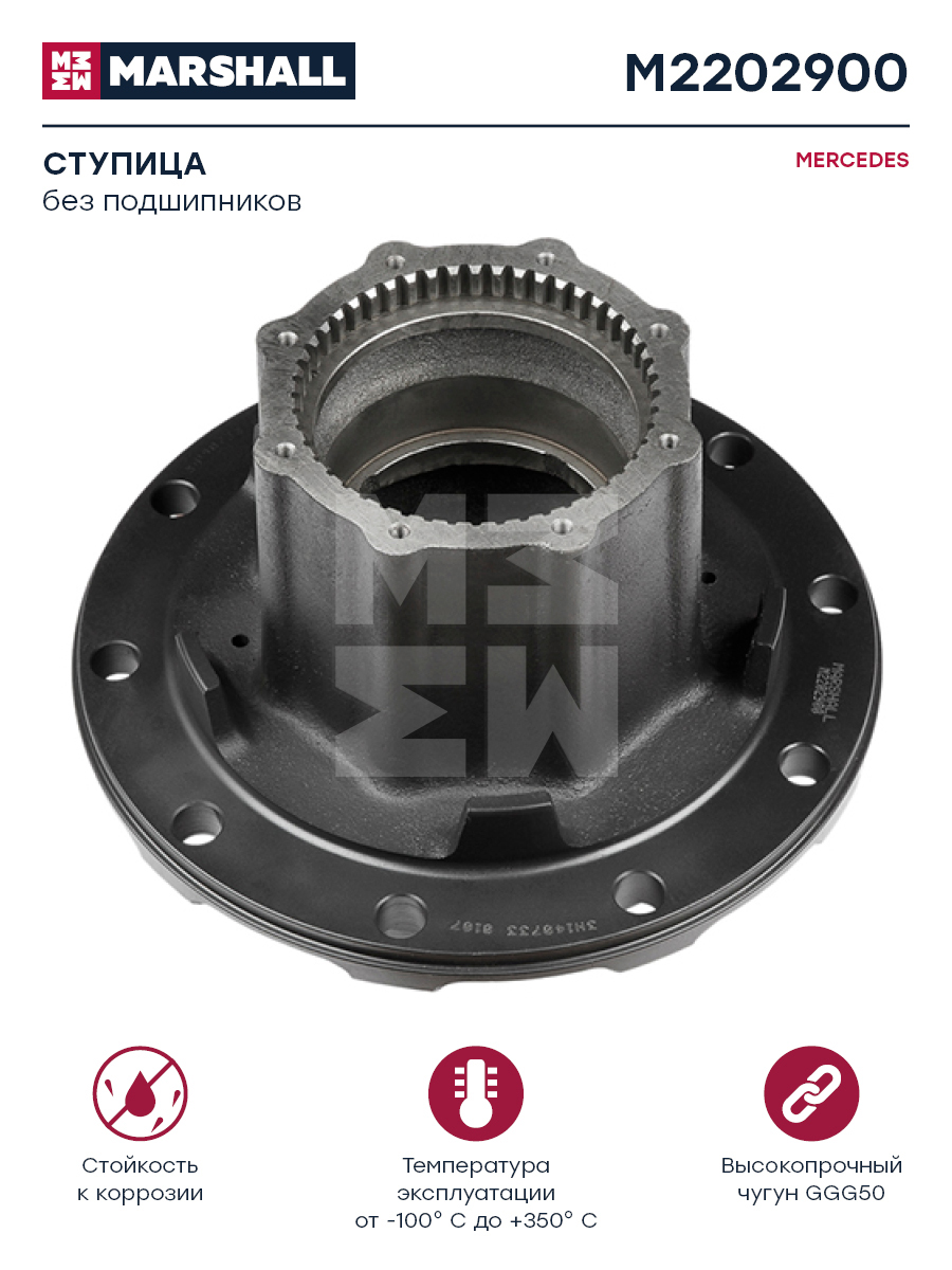 Ступица колеса для подъемной оси Mercedes без подшипников MB M2202900