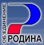 РОДИНА