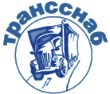 Трансснаб