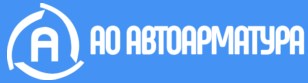 Автоарматура Автоарматура